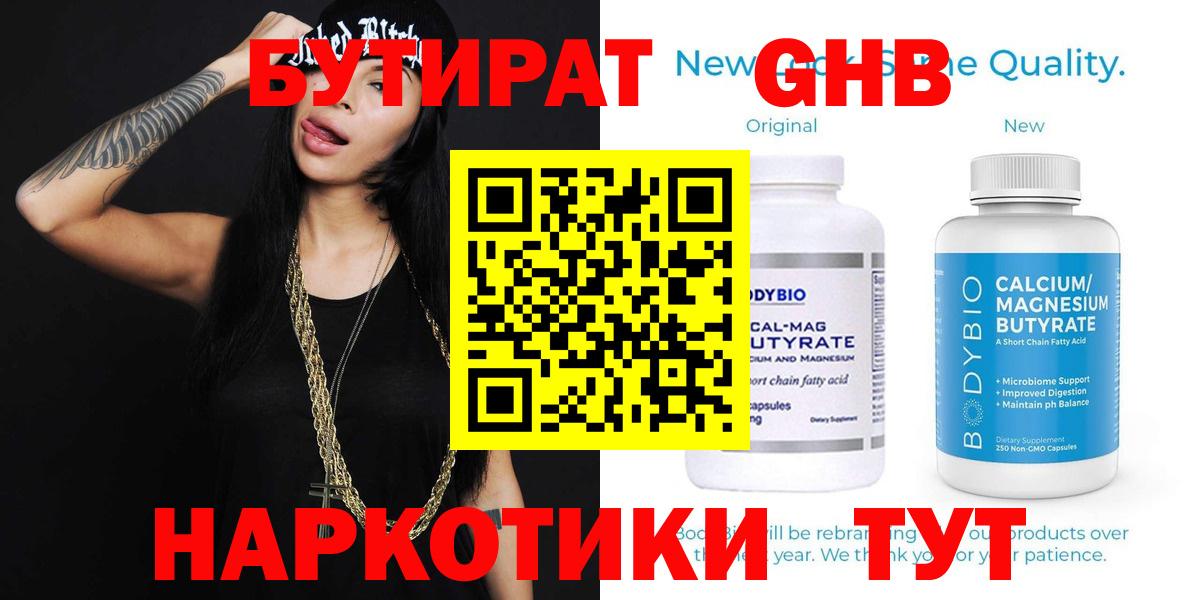 БУТИРАТ бутандиол Чехов