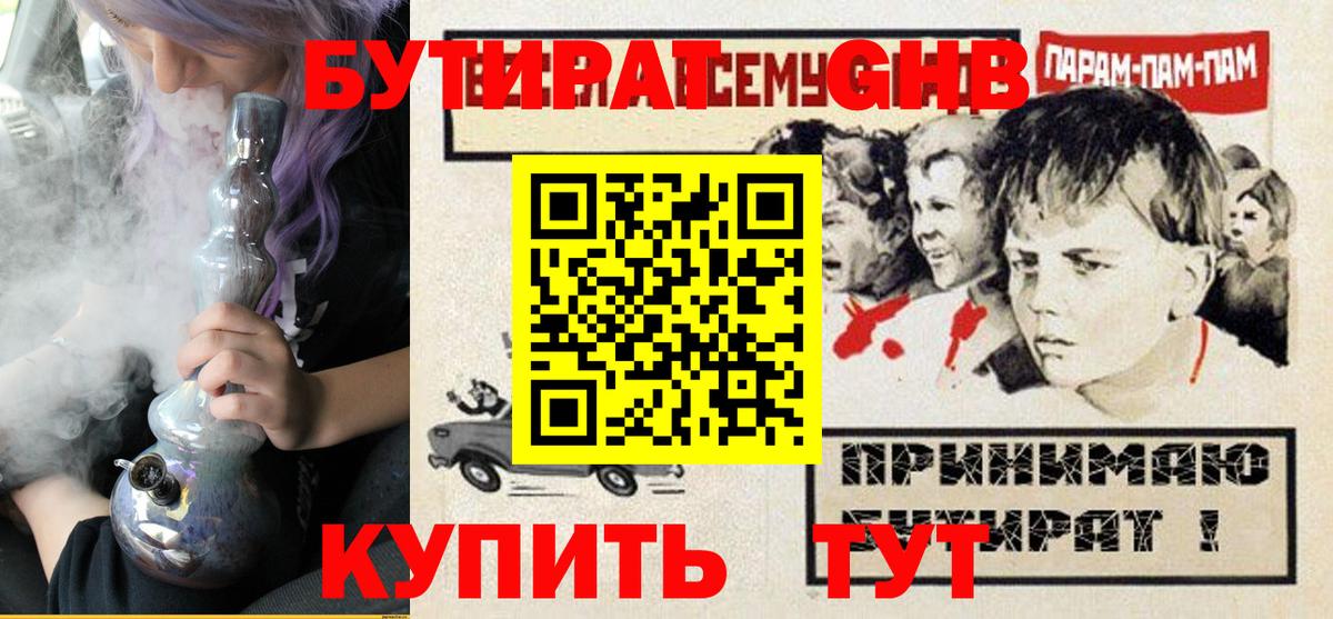 Бутират жидкий экстази  Вход с VPN  Бутират  Чехов 