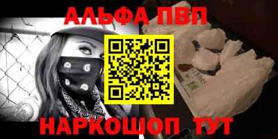 альфа пвп VHQ Конаково
