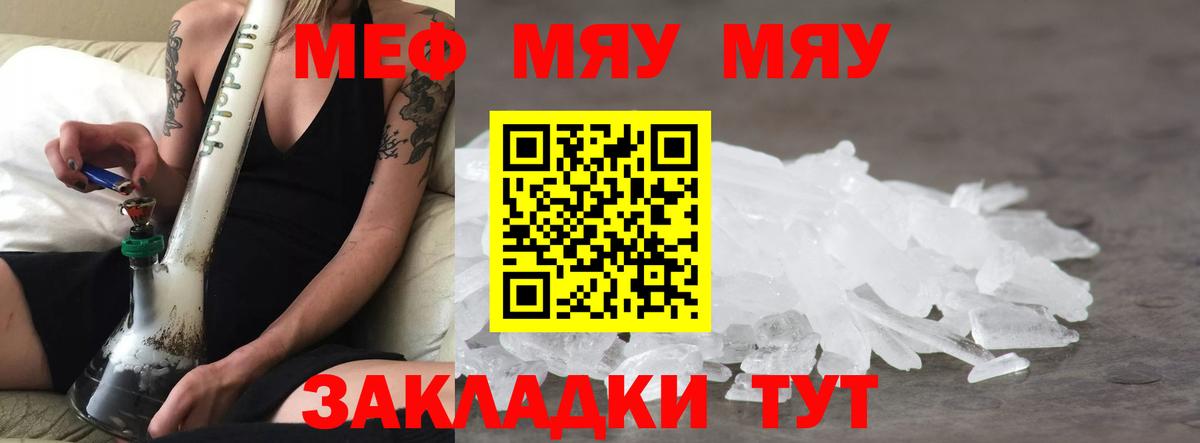 Меф мяу мяу  Вход с VPN  МЯУ-МЯУ  МЕФ  Чехов 